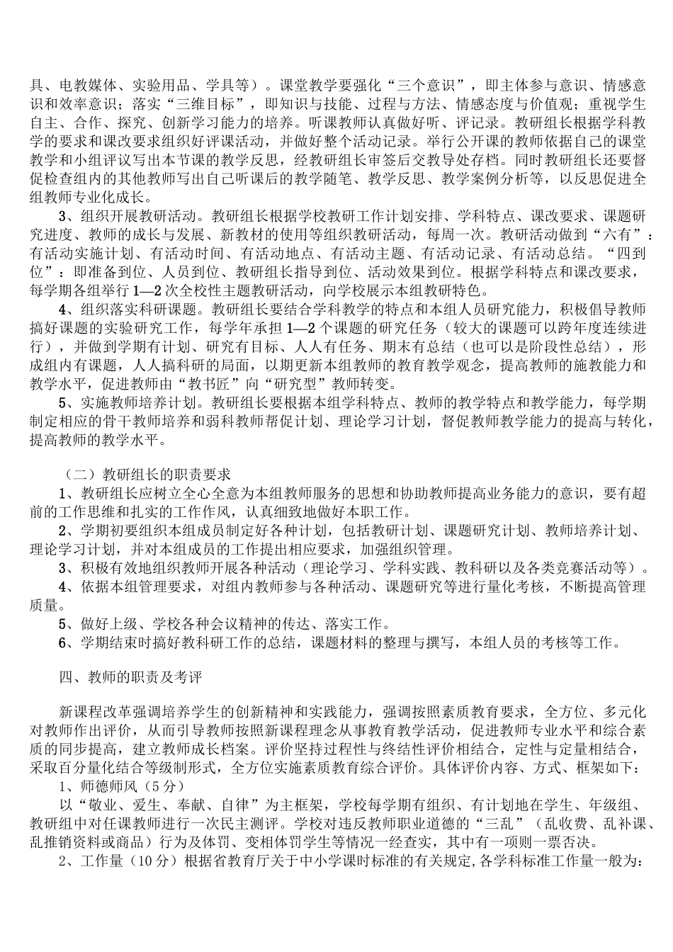 中小学教学质量考评制度_第3页