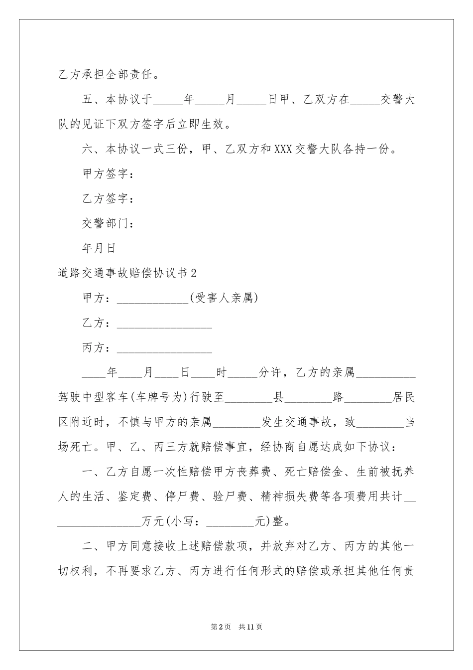 道路交通事故赔偿协议书_第2页