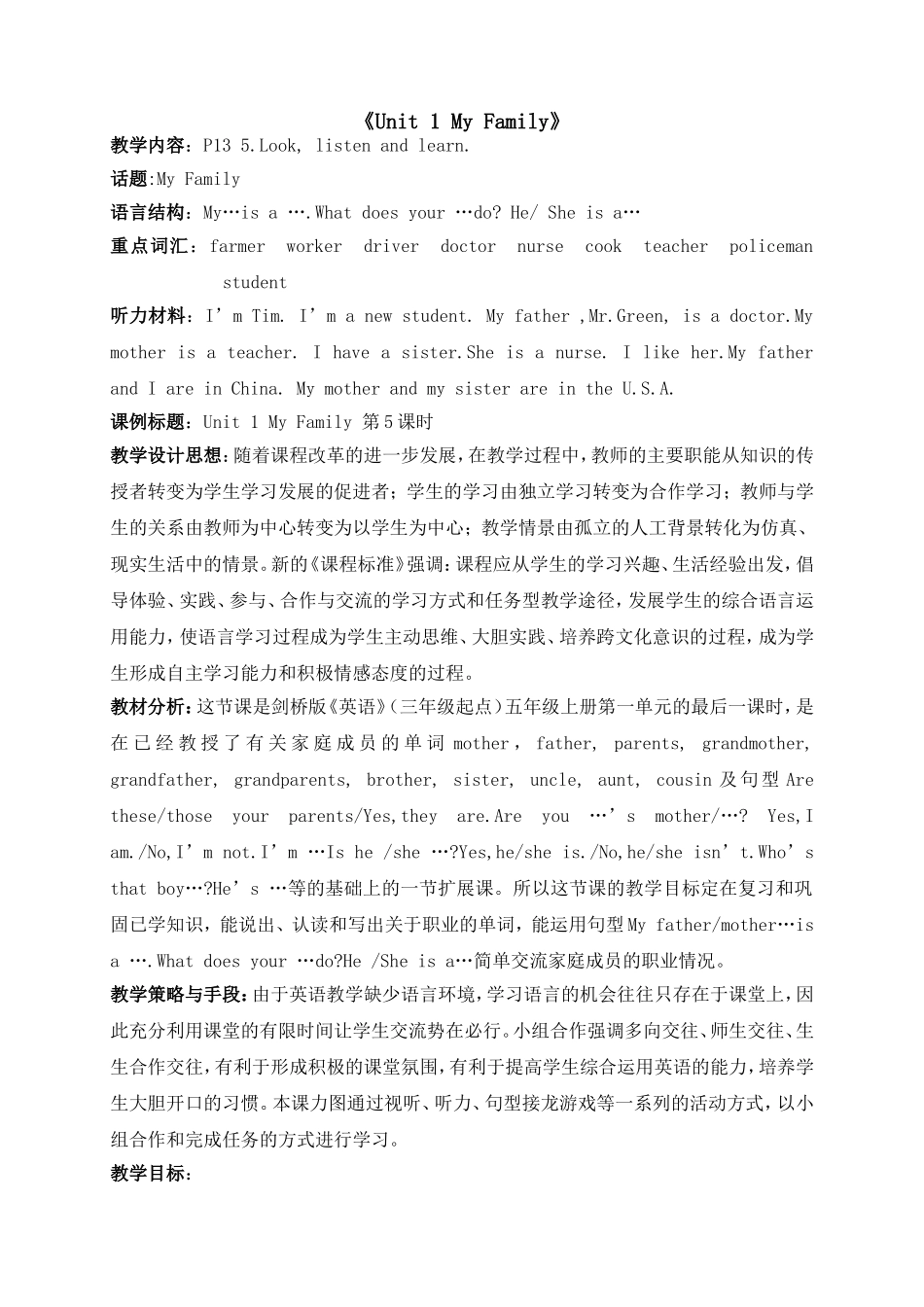 五年级上册unit1_myfamily_第1页