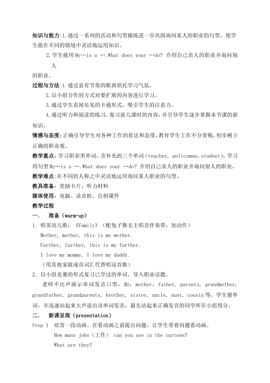 五年级上册unit1_myfamily_第2页