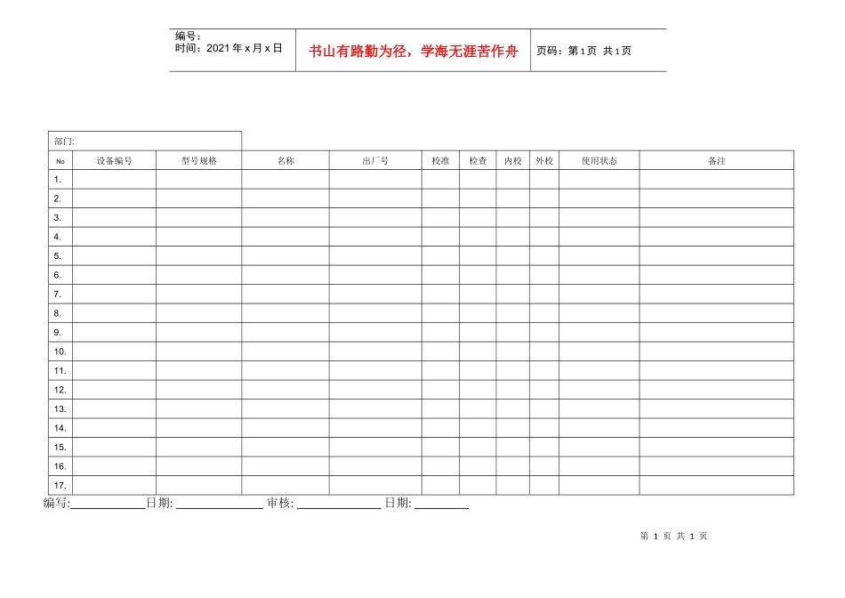 仪器设备一览表_第1页