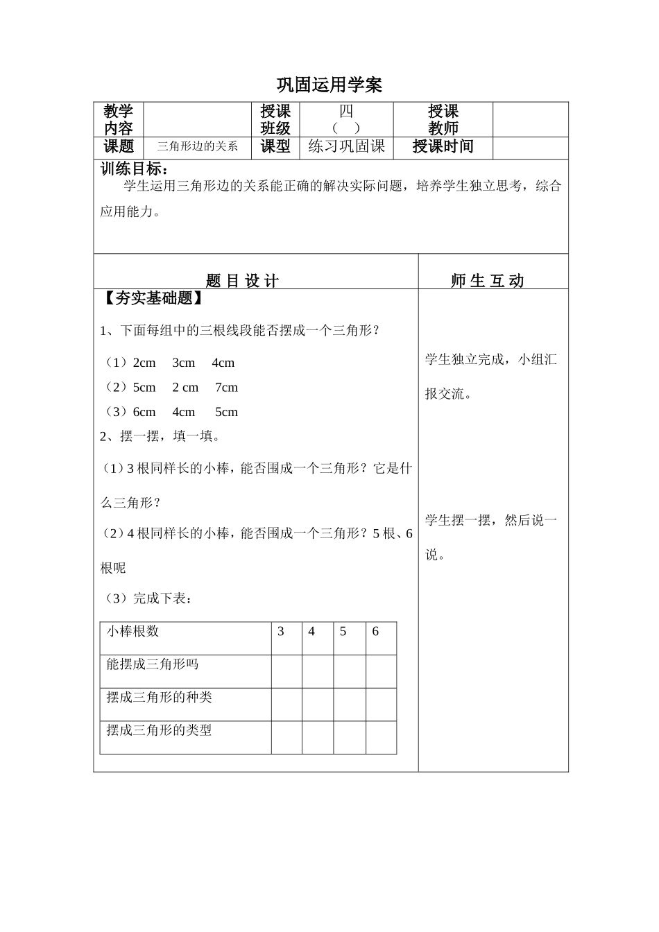三角形三条边的关系综合训练_第1页