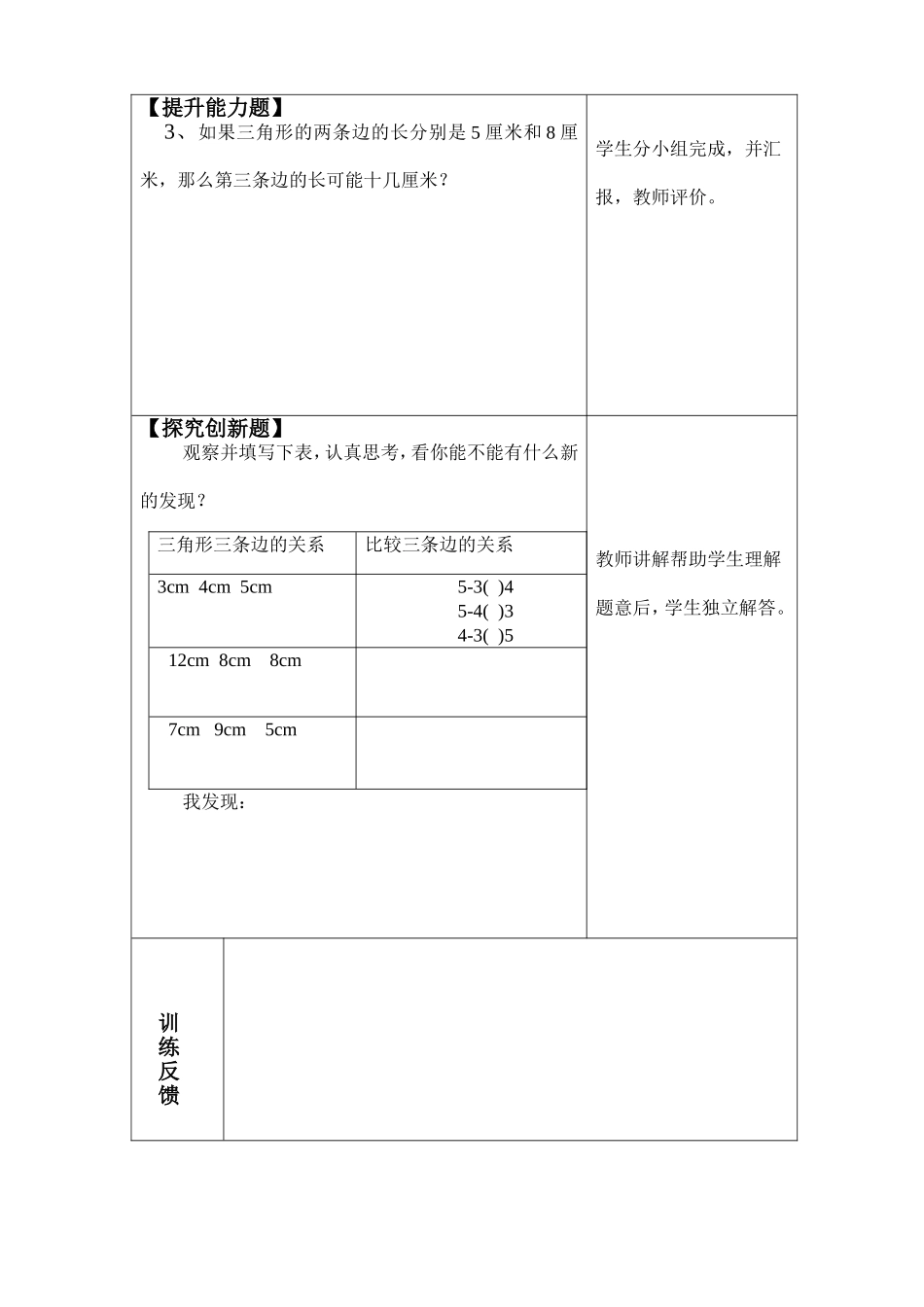 三角形三条边的关系综合训练_第2页