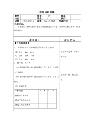 三角形三条边的关系综合训练