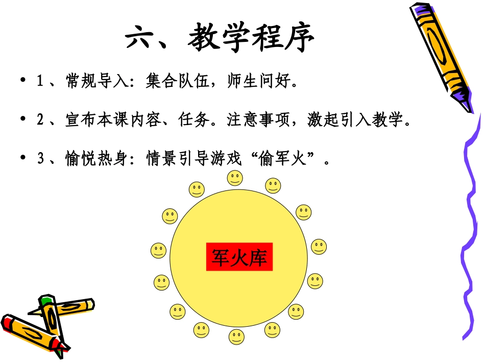 持轻物掷远》说课稿_第3页