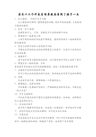 家长十二种不良言传身教毁孩子一生