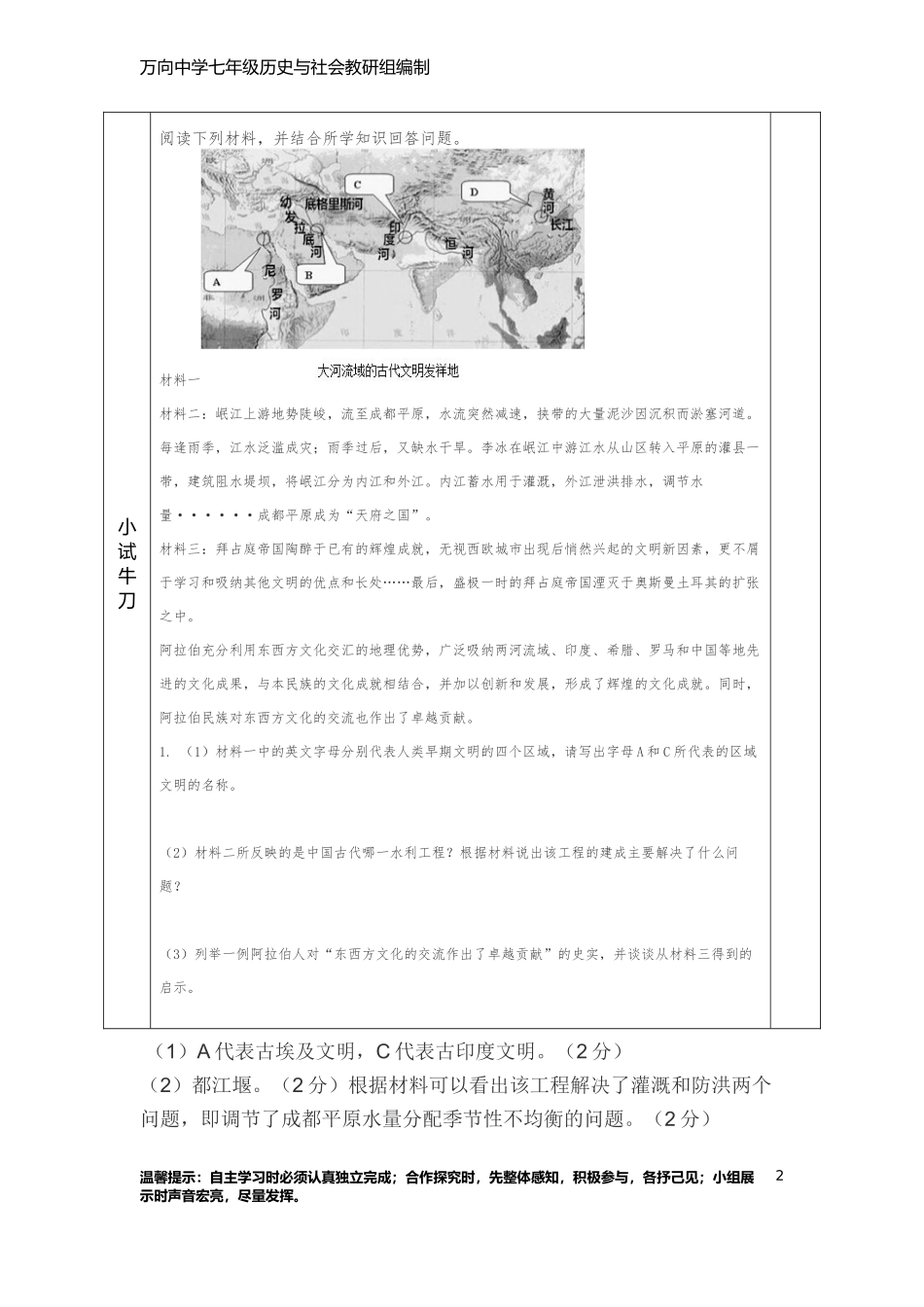 原始先民的家园_第2页