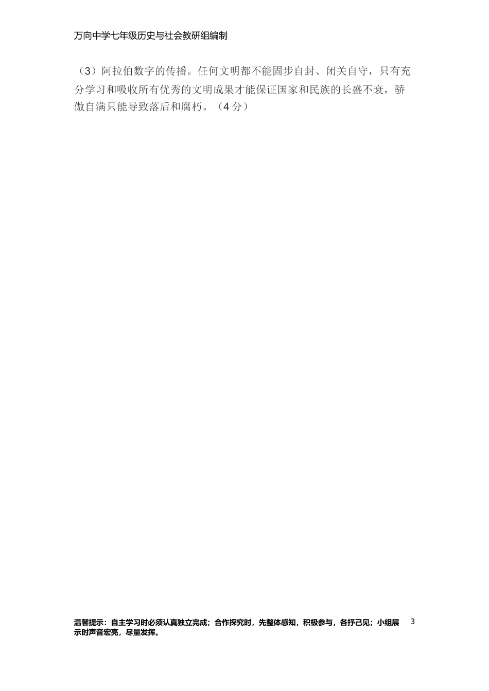 原始先民的家园_第3页