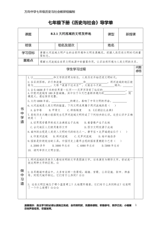 原始先民的家园