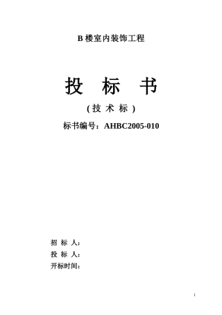 装饰工程技术标2