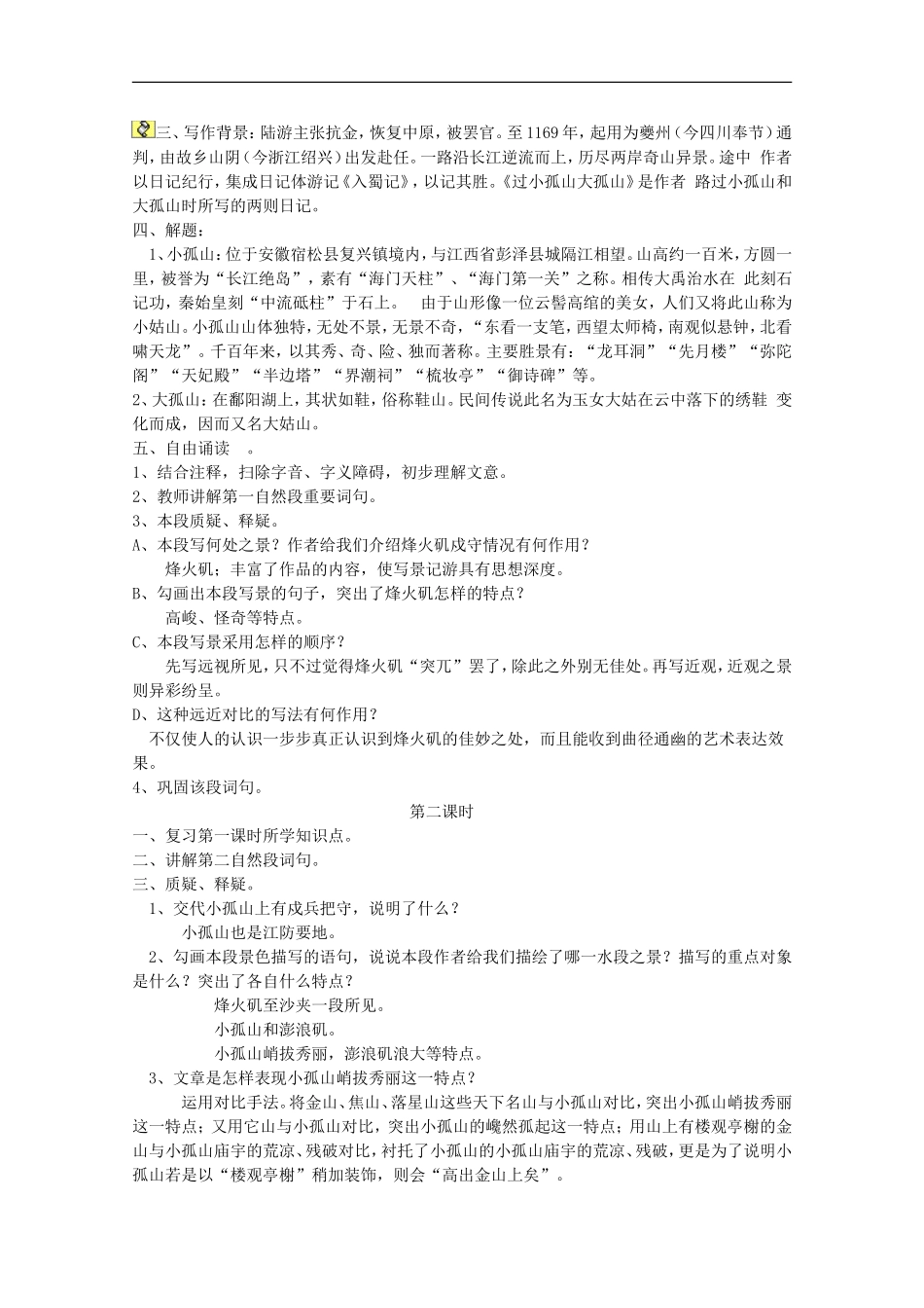 过小孤山大孤山_第2页