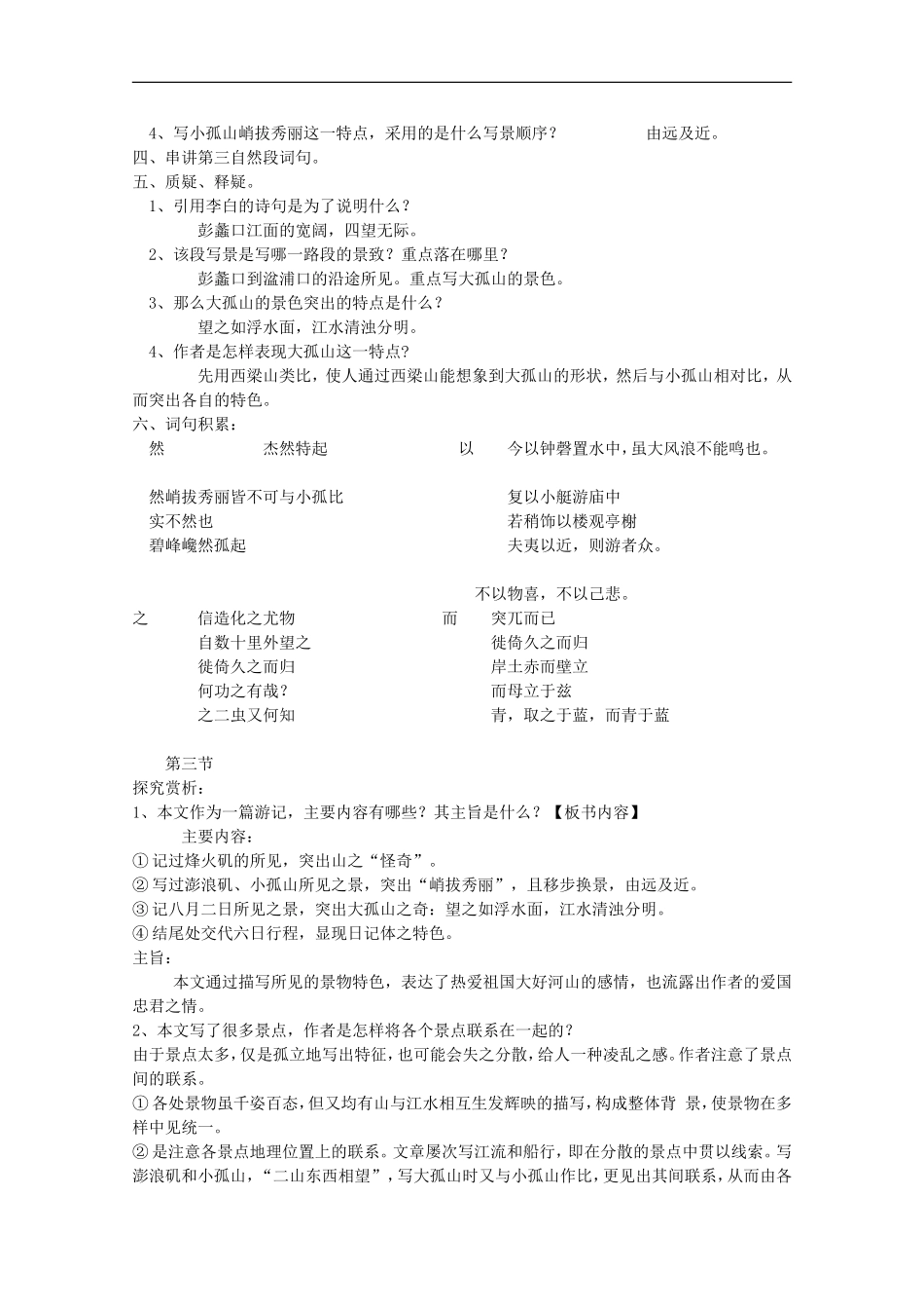 过小孤山大孤山_第3页