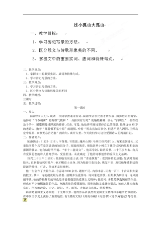 过小孤山大孤山