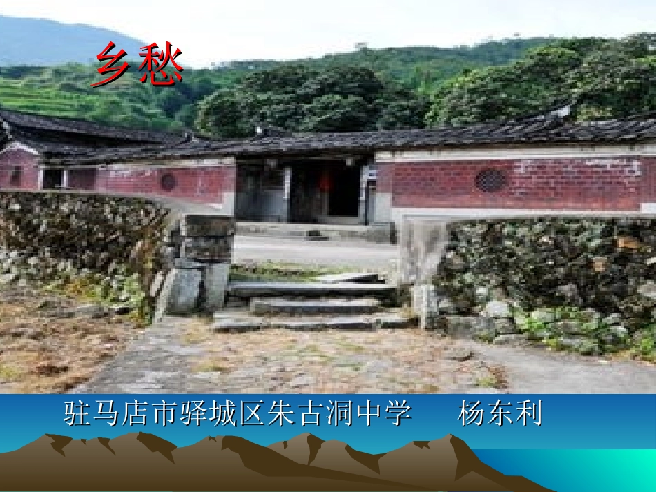 乡愁+成品课件_第1页