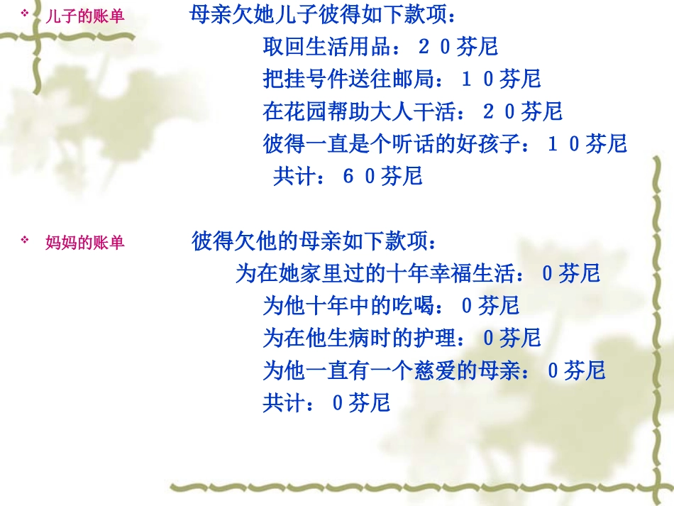 妈妈的账单2_第3页