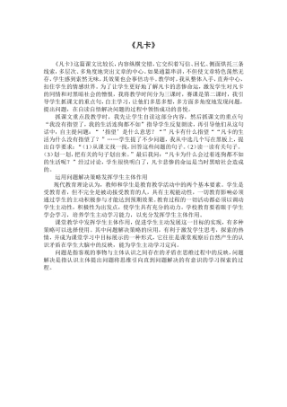 《凡卡》教学反思