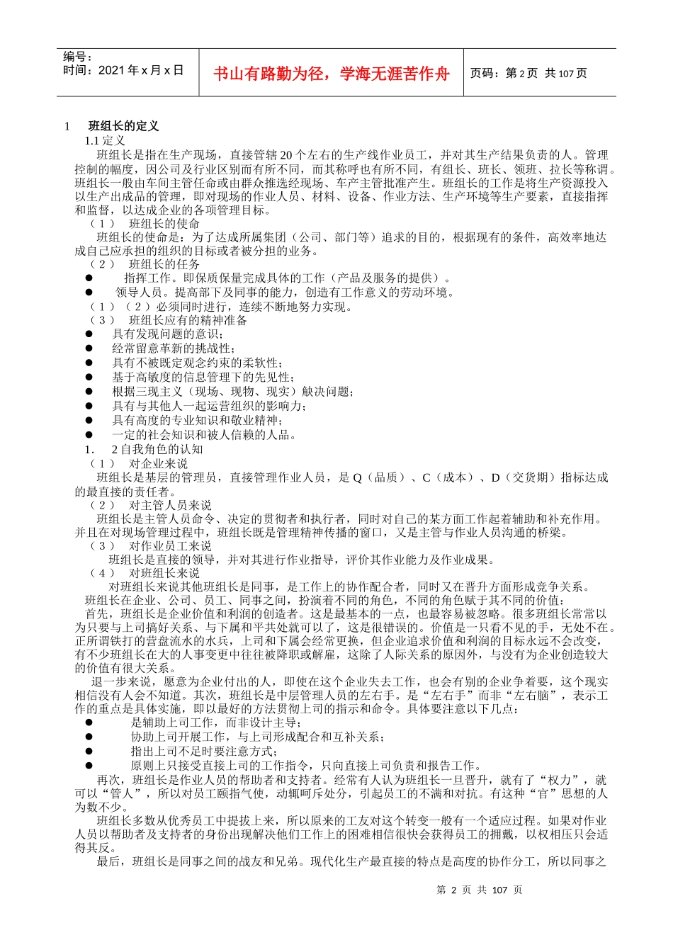 生产班组长实训教材《生产基层管理学》_第2页