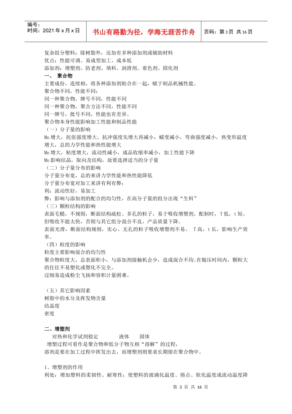 第五章成型物料的配制_第3页