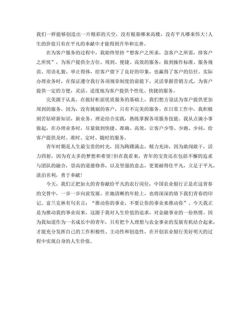 最新银行柜员工作总结范文 _第2页