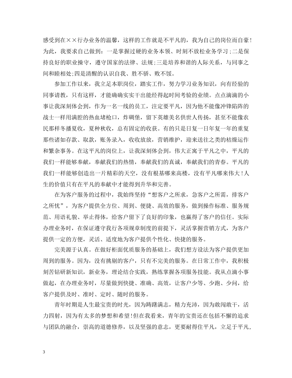 最新银行柜员年终工作总结范文 _第3页