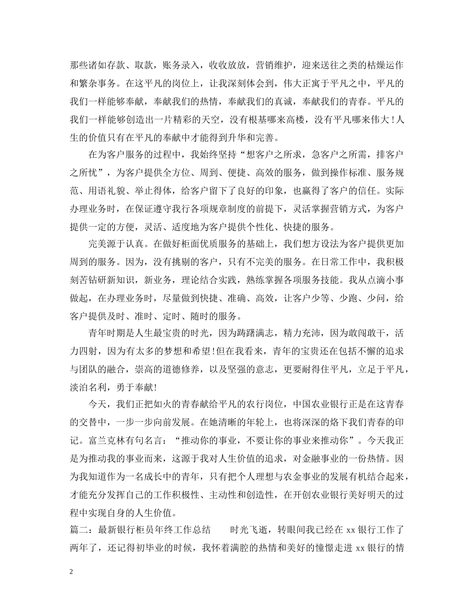 最新银行柜员年终工作总结 _第2页