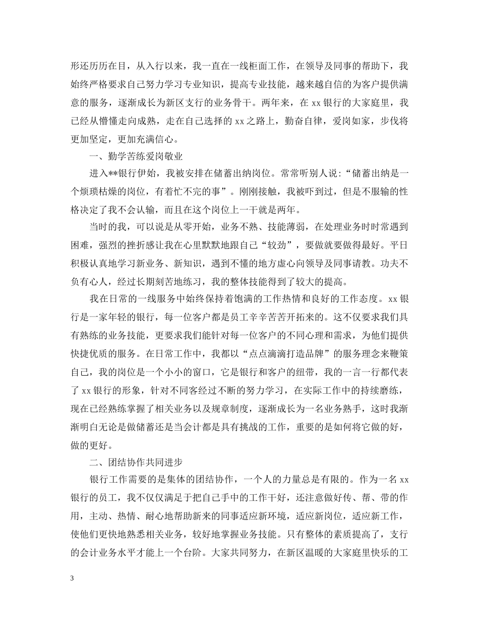 最新银行柜员年终工作总结 _第3页