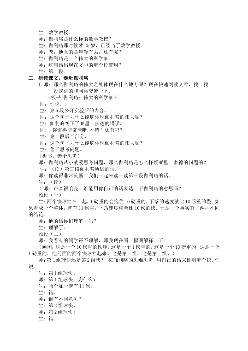 《两个铁球同时着地》教学设计_第2页