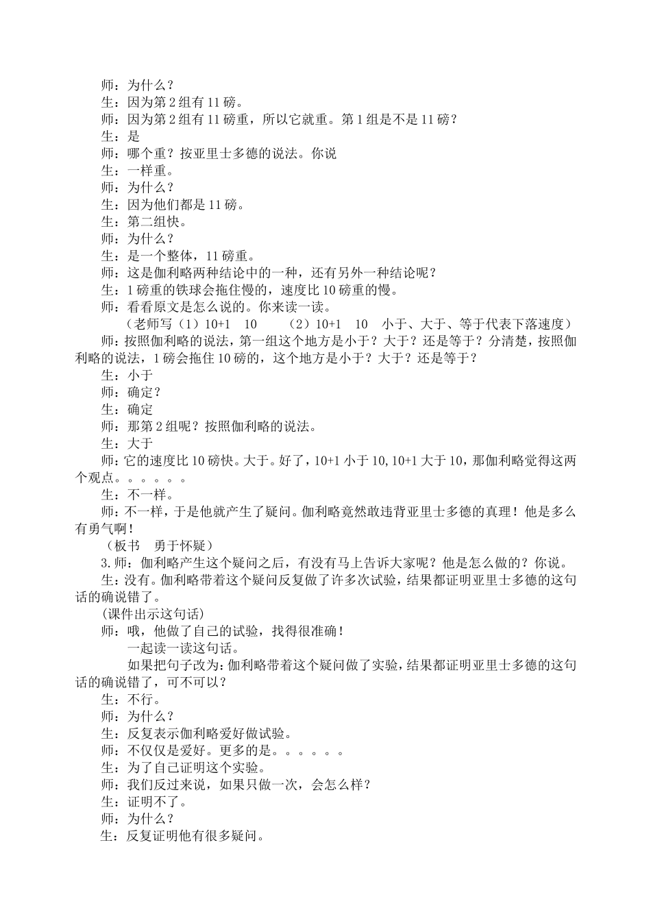 《两个铁球同时着地》教学设计_第3页