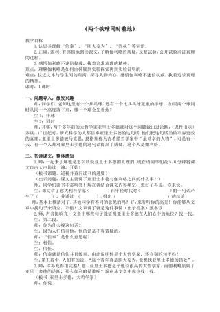 《两个铁球同时着地》教学设计