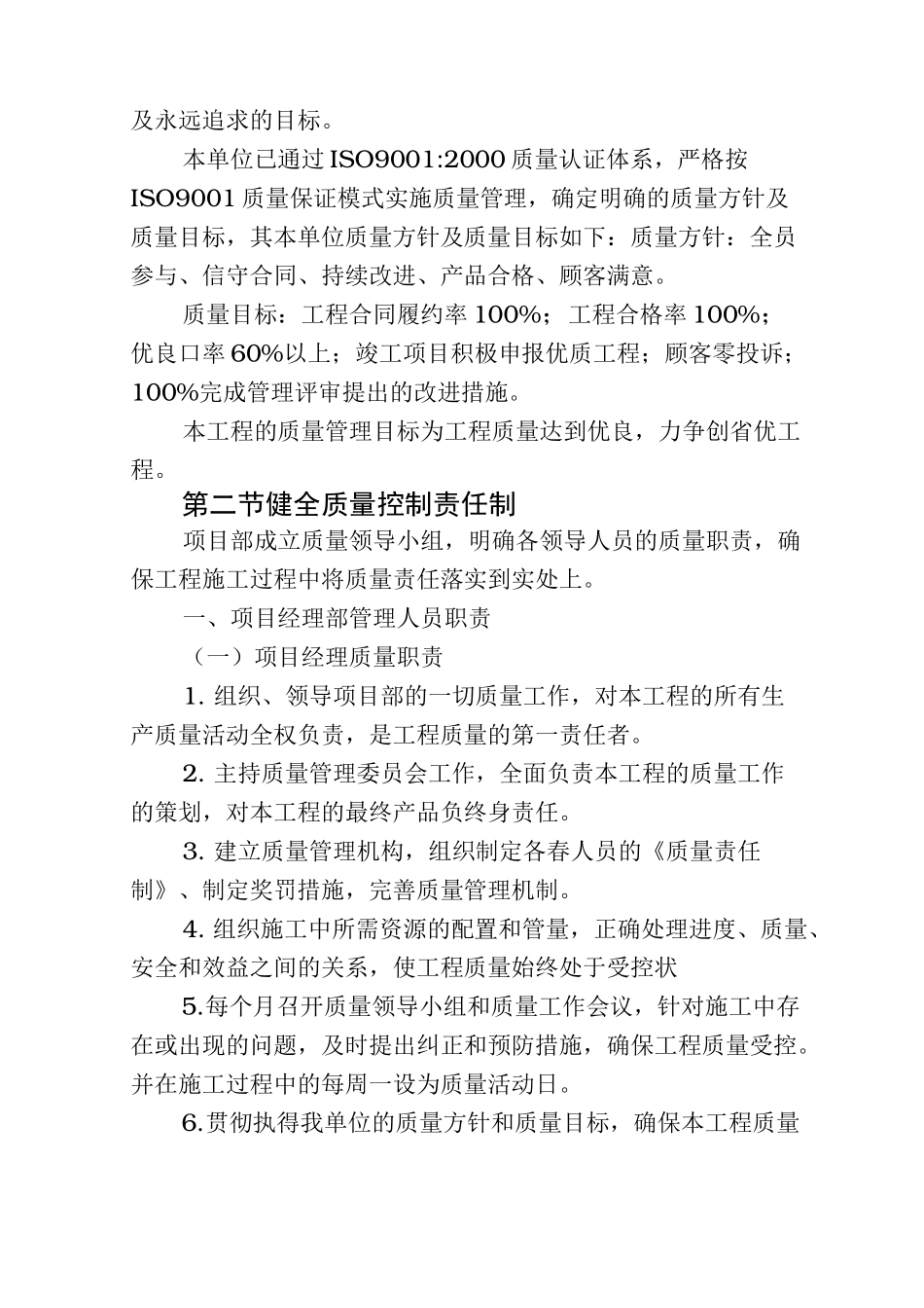 水利工程施工三检制和质量控制措施方案_第2页