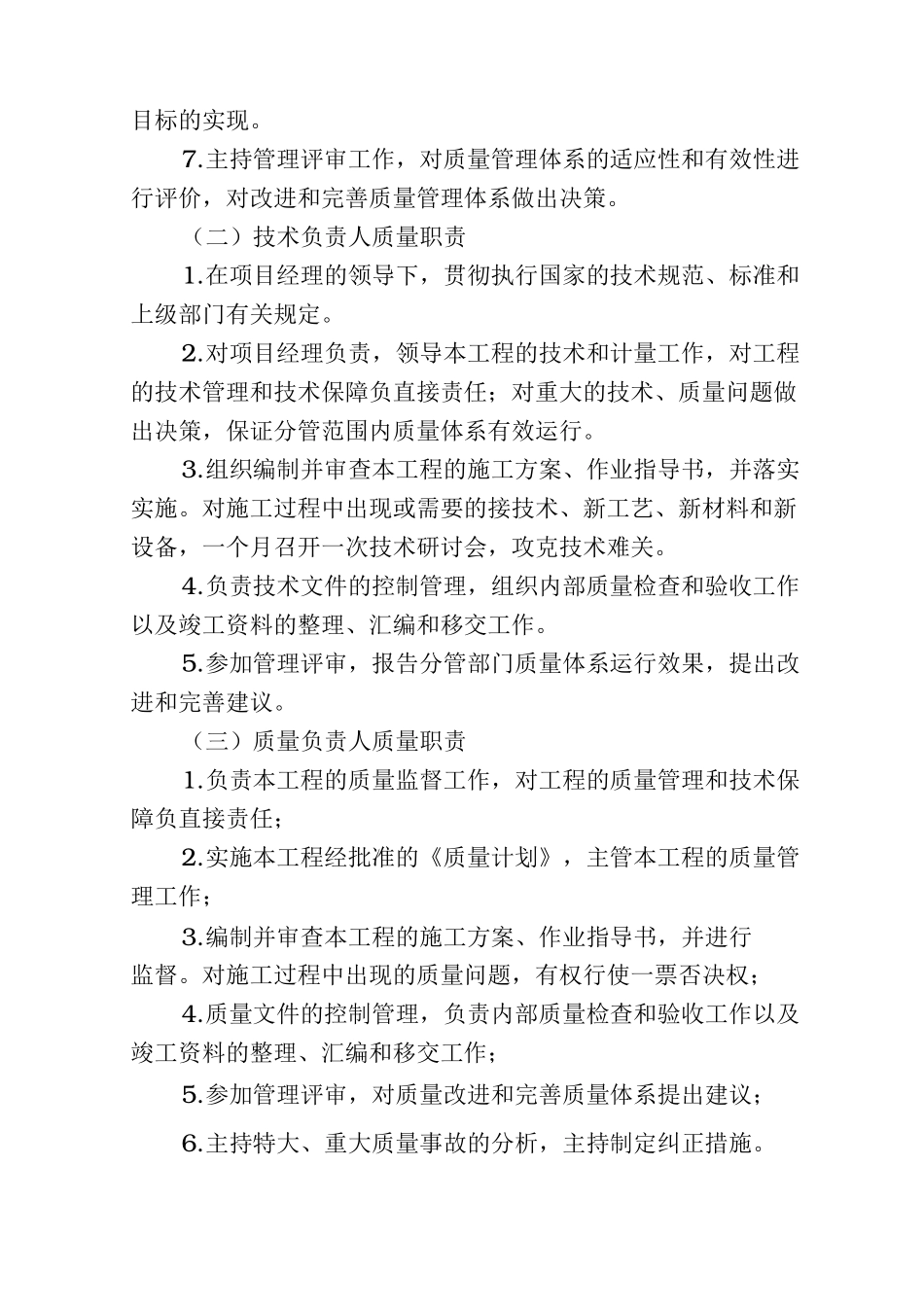 水利工程施工三检制和质量控制措施方案_第3页