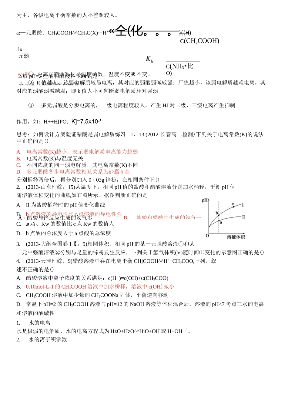 水溶液中的离子平衡教案_第3页