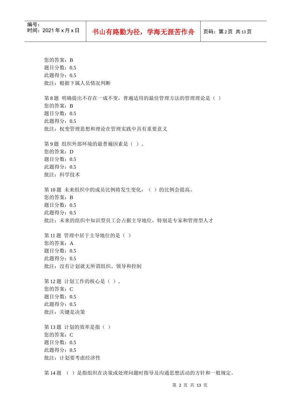 管理学在线作业一、二_第2页