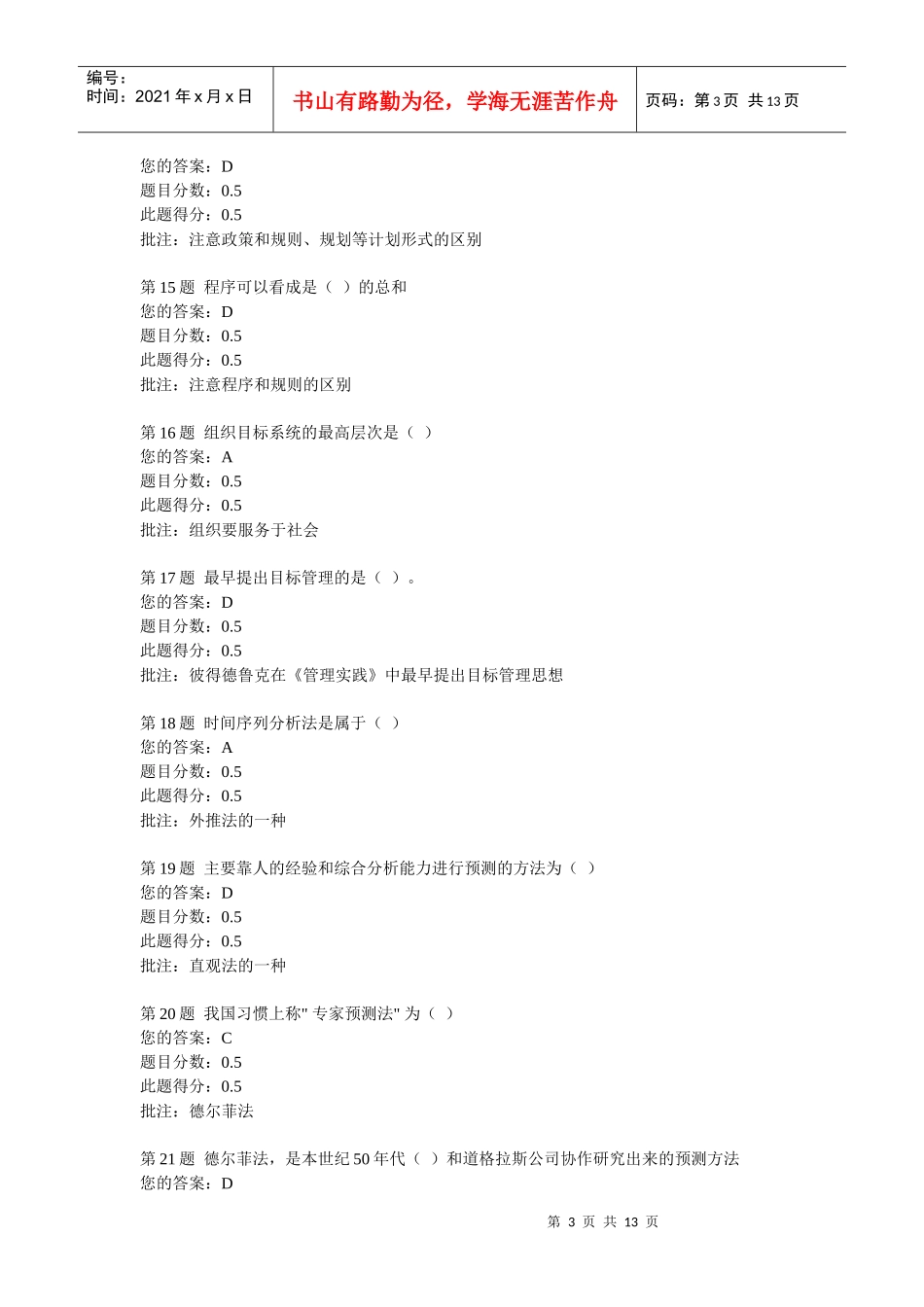 管理学在线作业一、二_第3页