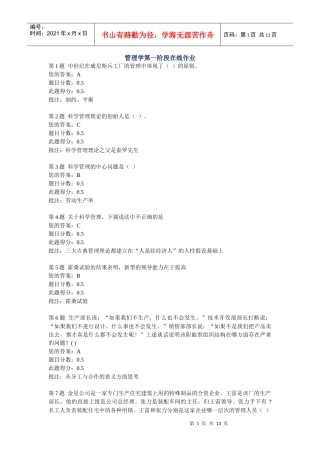 管理学在线作业一、二