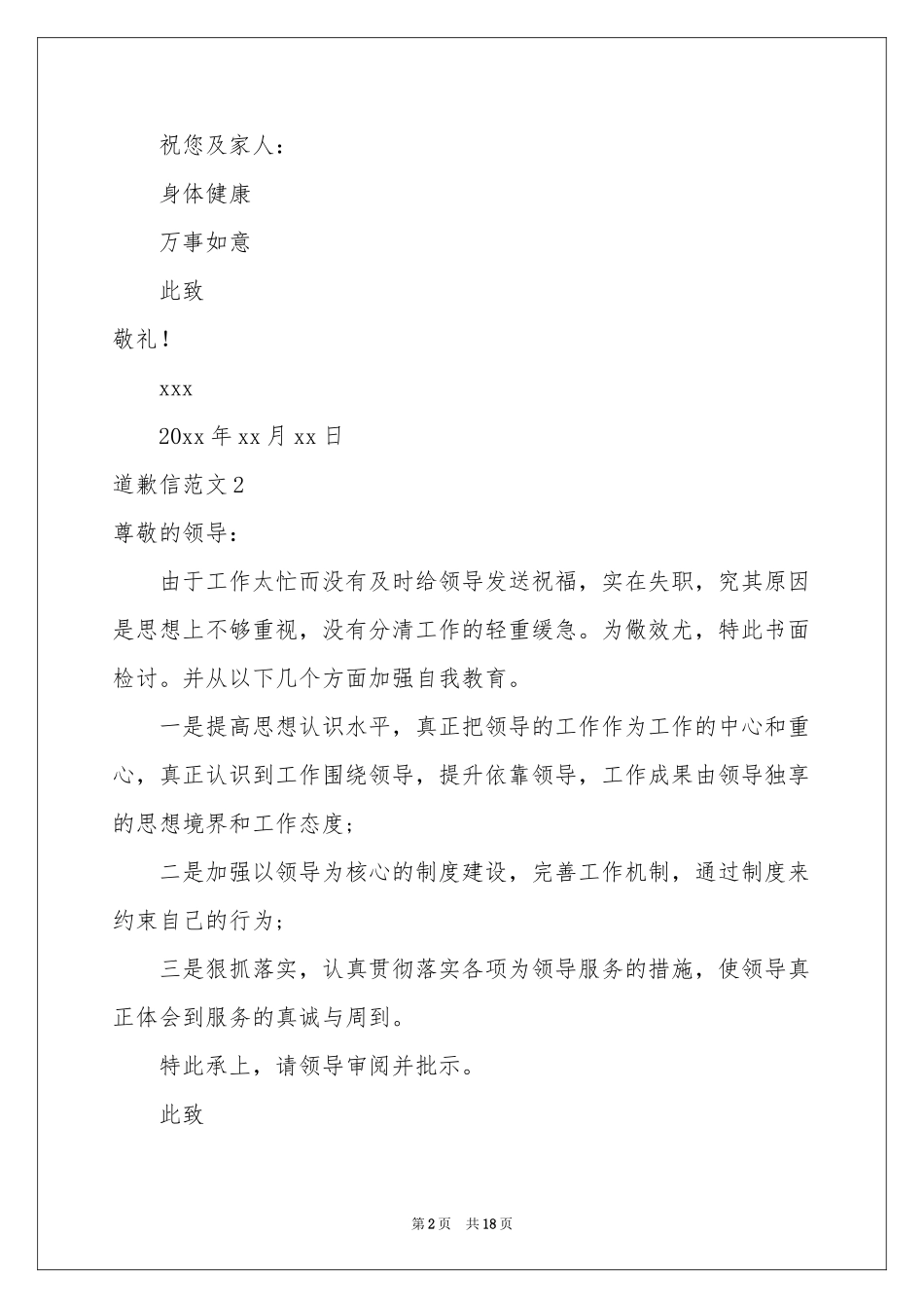 道歉信范本精选15篇_第2页