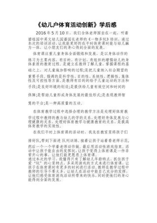 体育领域学后感