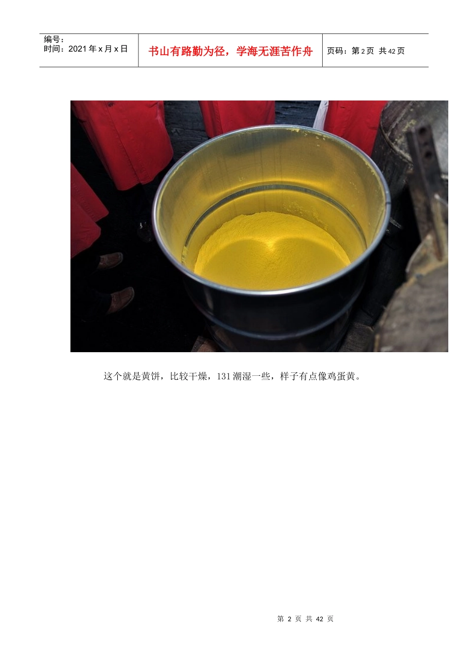 核燃料生产过程_第2页