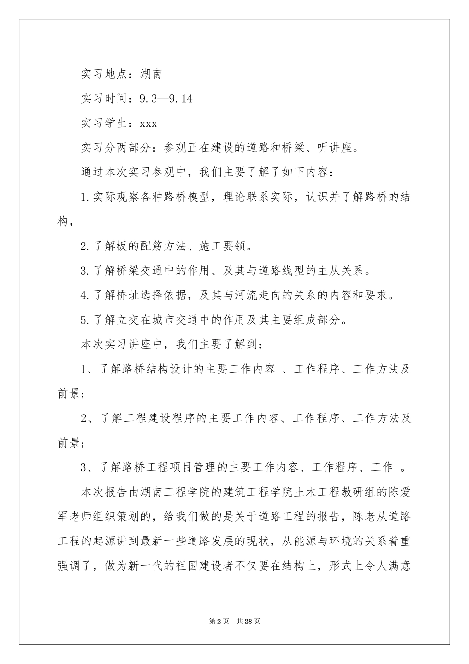 道路与桥梁专业实习报告5篇_第2页