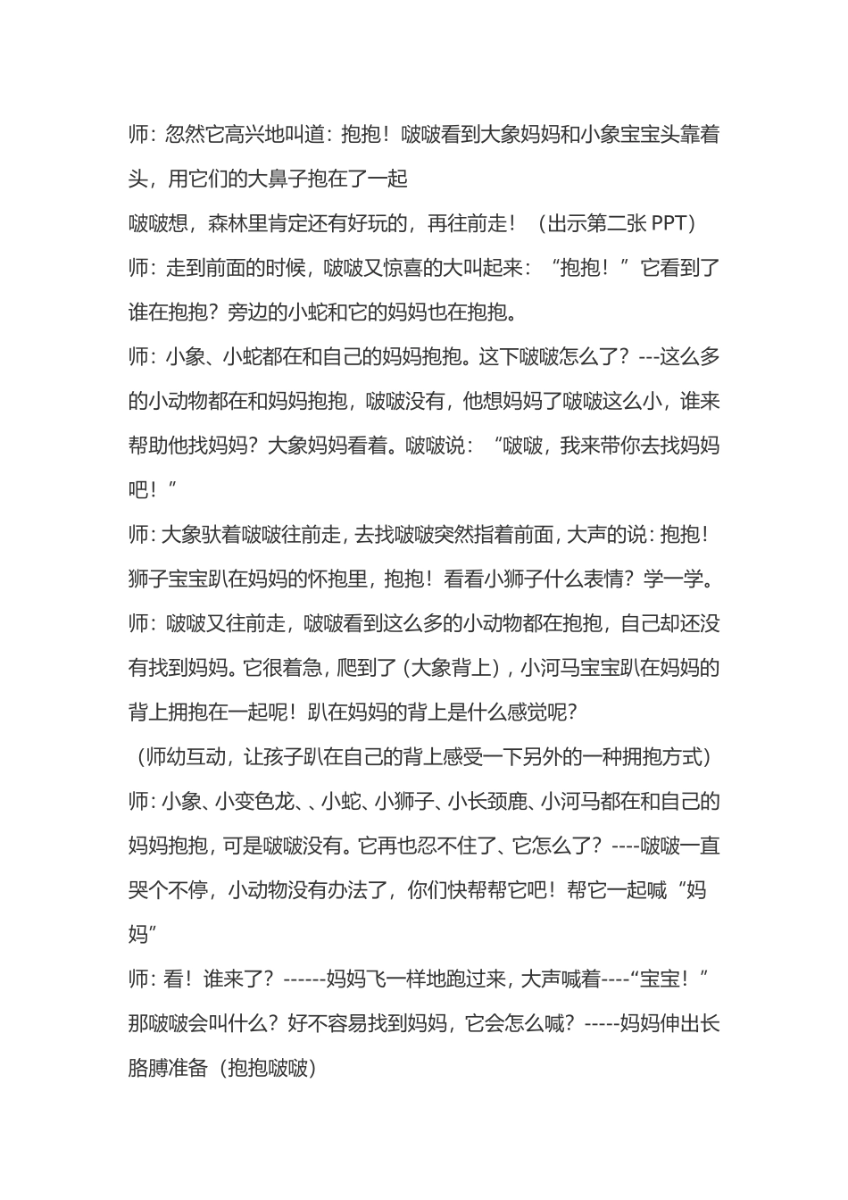 绘本《抱抱》_第2页