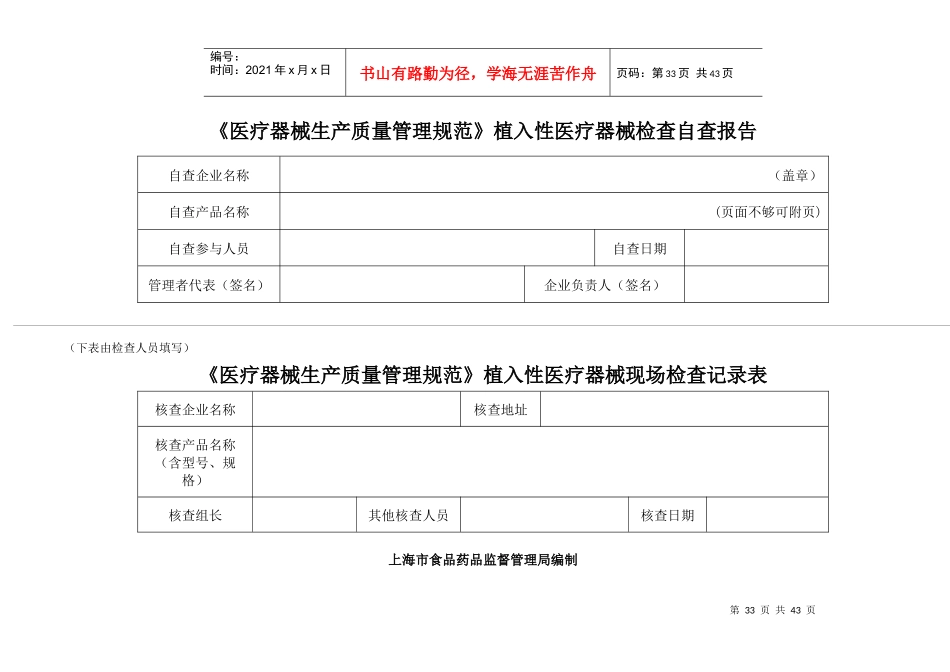 医疗器械生产质量管理规范植入性医疗器械自查核查表_第1页