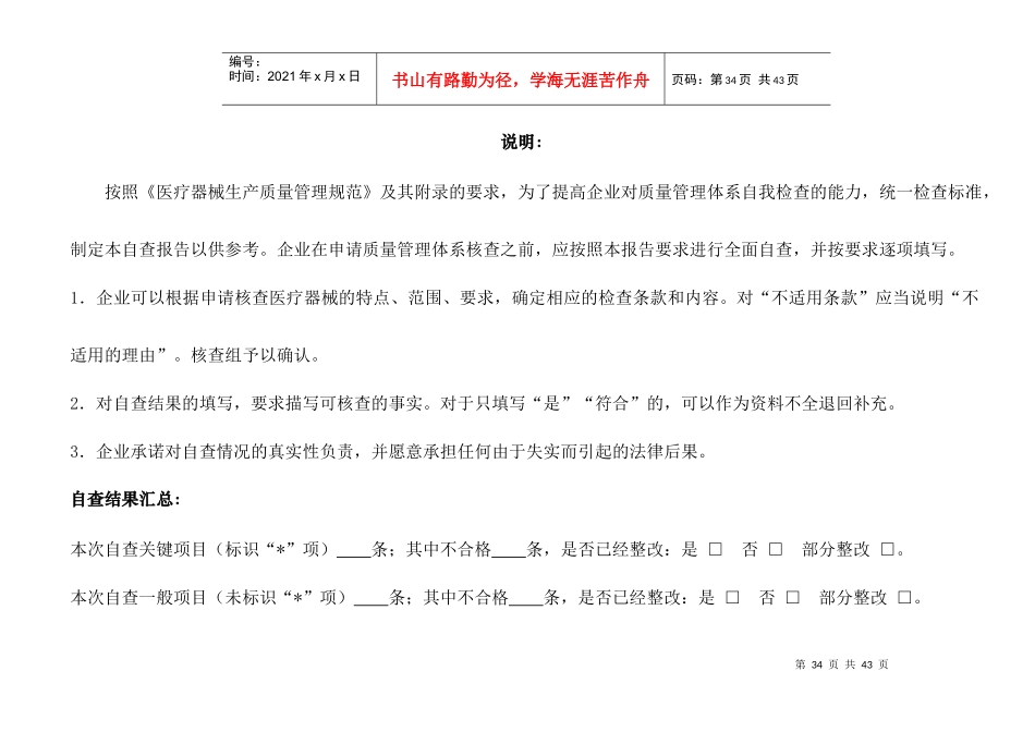 医疗器械生产质量管理规范植入性医疗器械自查核查表_第2页