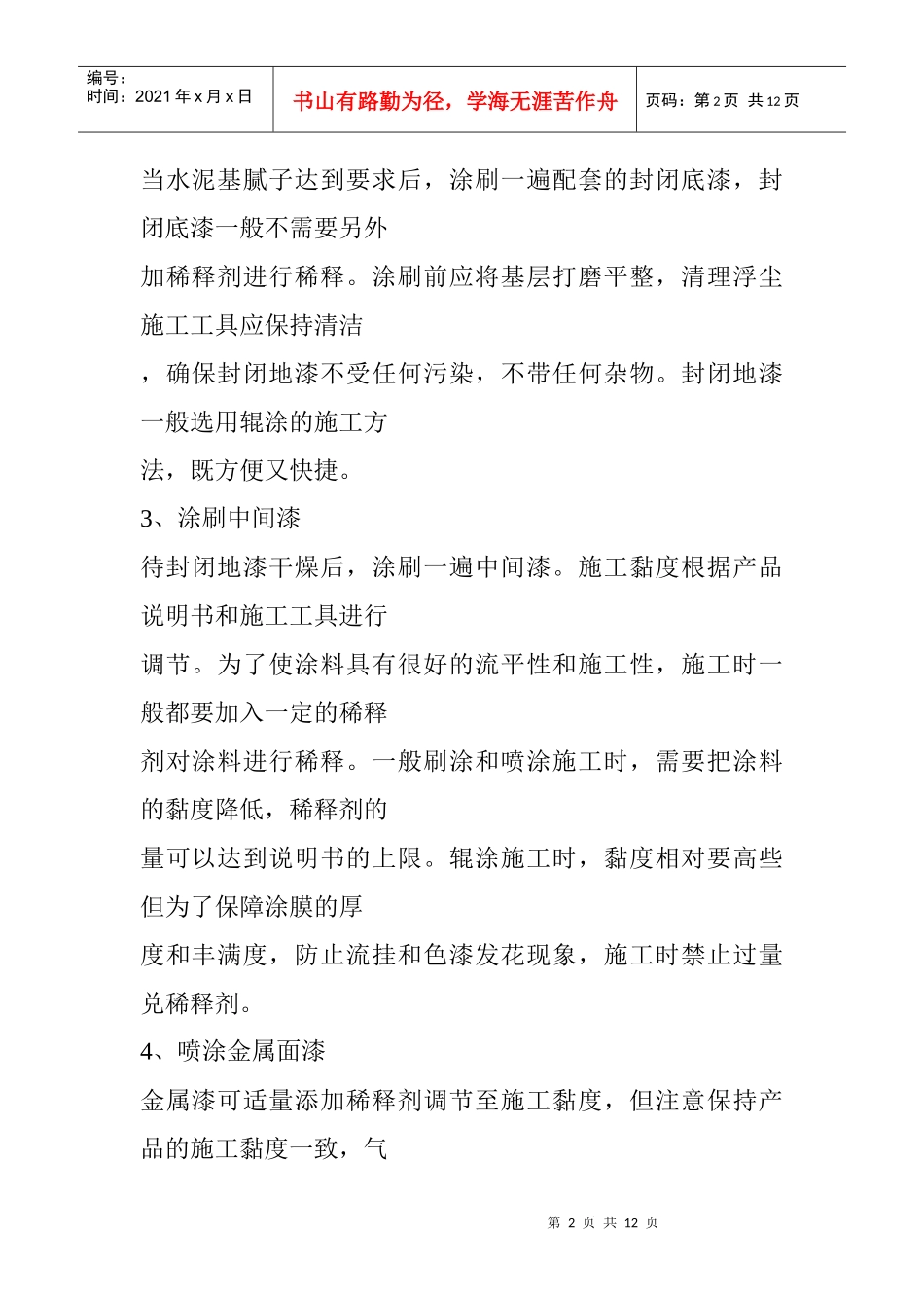 外墙金属漆施工工艺_第2页