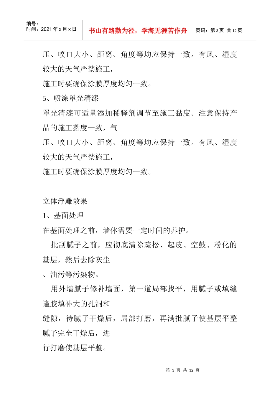 外墙金属漆施工工艺_第3页
