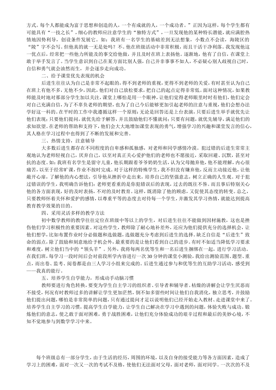 如何调动后进生学习积极性_第2页