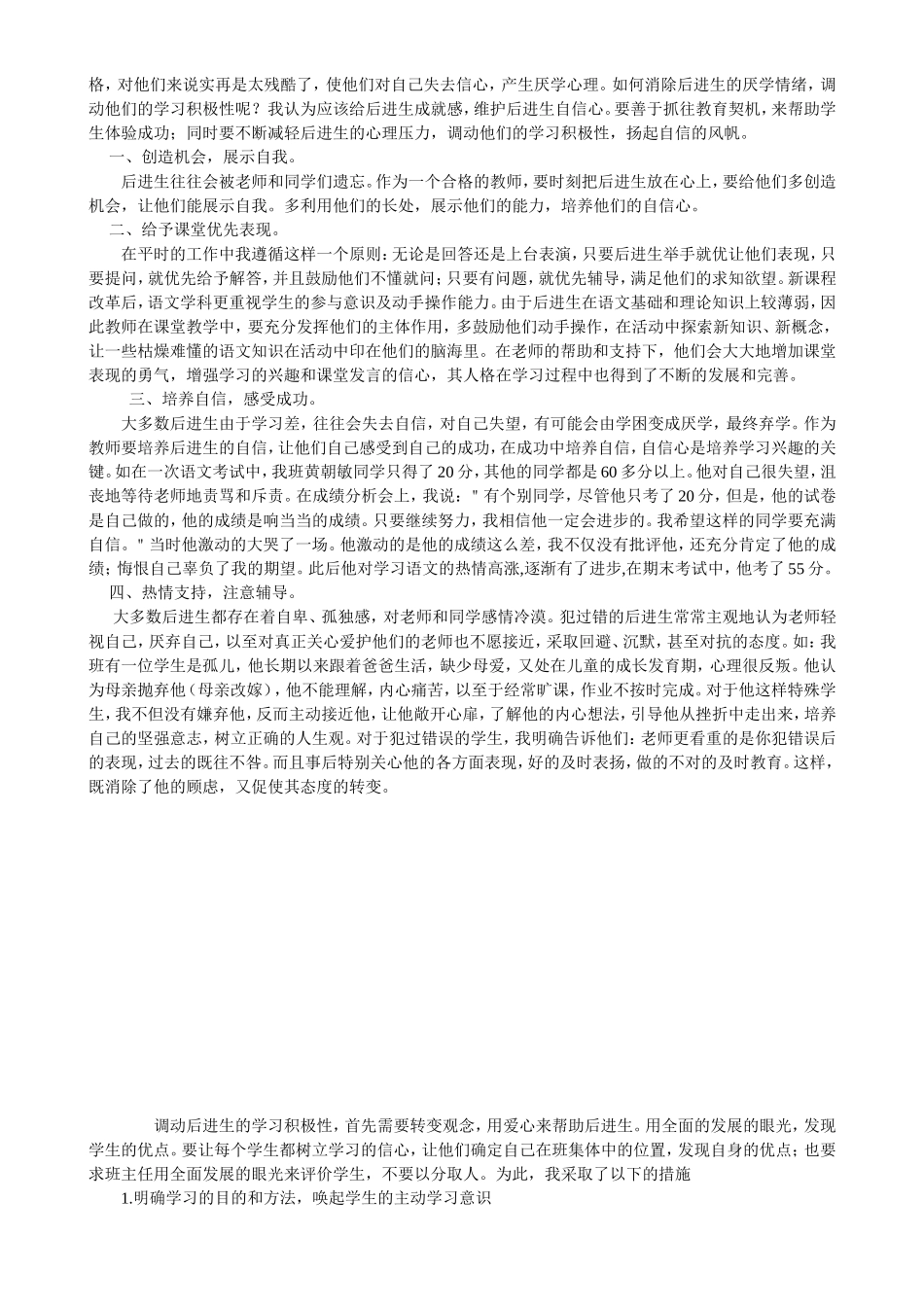 如何调动后进生学习积极性_第3页