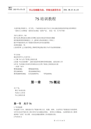 7S培训教程