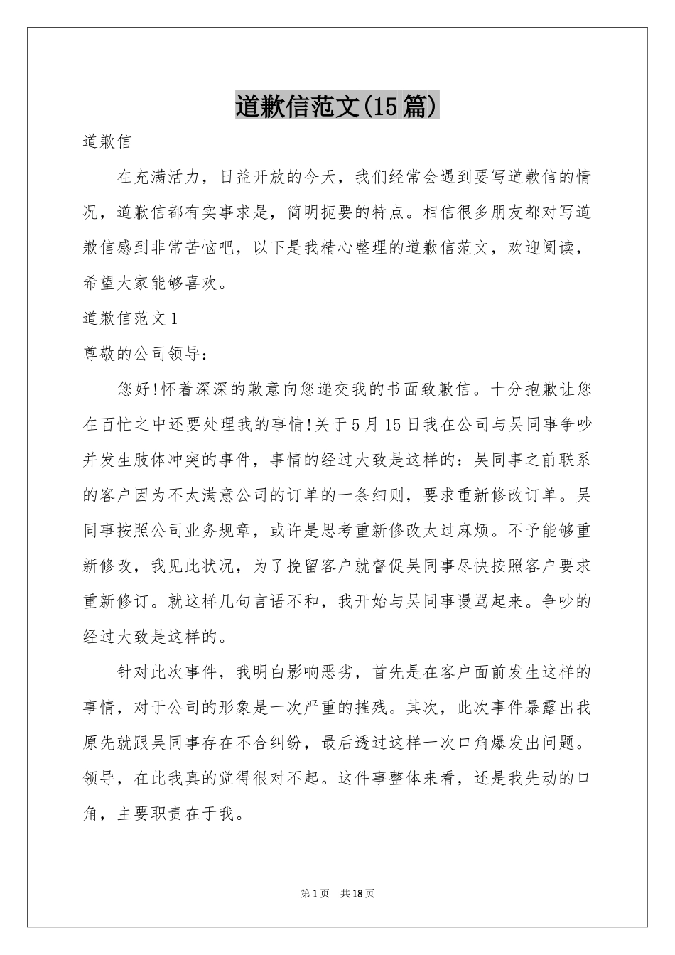 道歉信范本(15篇)_第1页