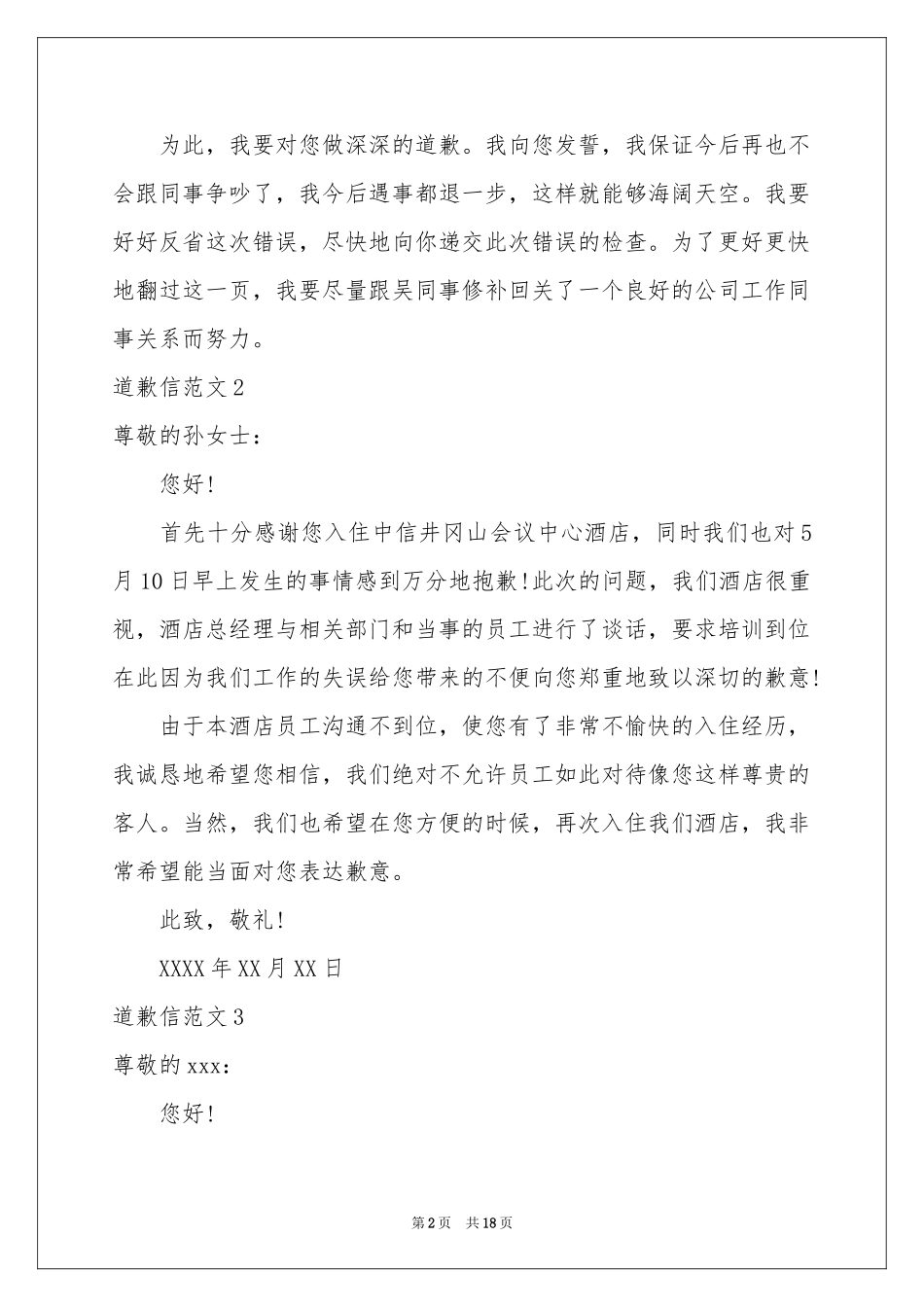 道歉信范本(15篇)_第2页