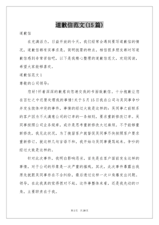 道歉信范本(15篇)